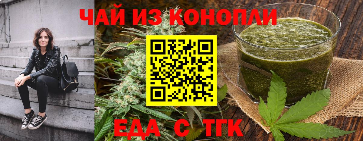 Еда ТГК конопля Каспийск