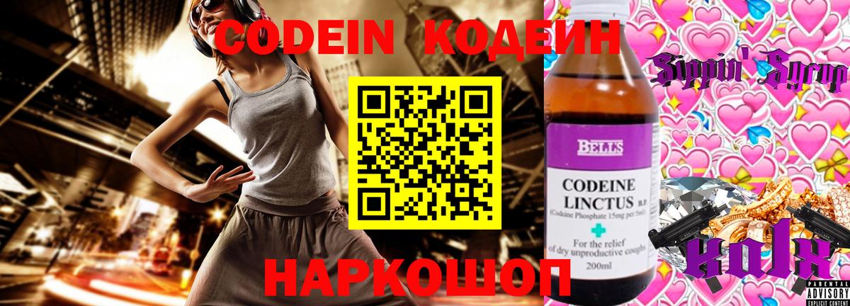 Кодеин напиток Lean (лин) Каспийск