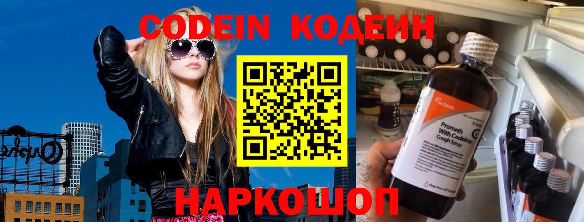 Codein Purple Drank  Вход с VPN  Каспийск 